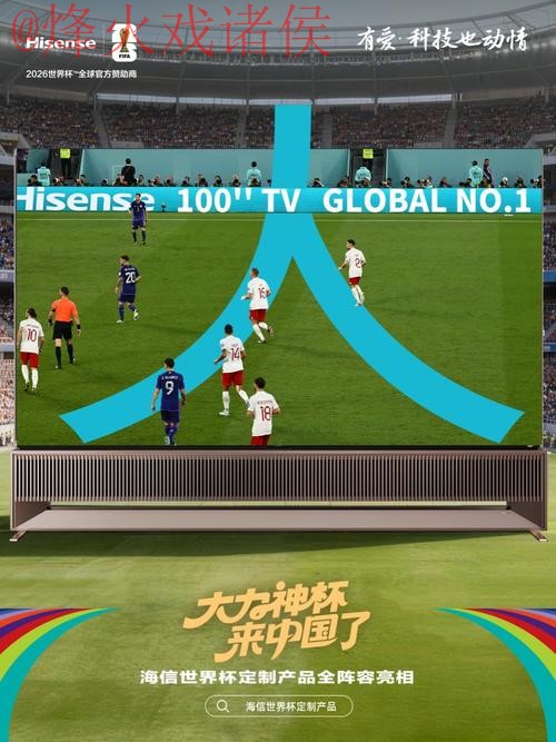 畅享2026世界杯高清直播：热门赛事一网打尽